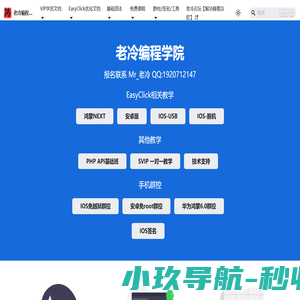 老冷编程学院 | 老冷编程学院