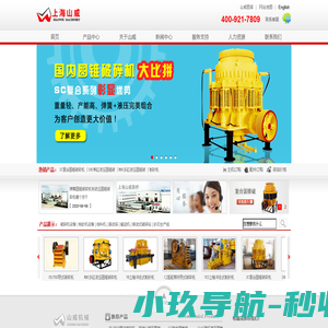 颚式破碎机，圆锥破碎机，反击式破碎机，冲击式破碎机，移动式破碎机，破碎机厂家，破碎机价格-上海山威路桥机械有限公司