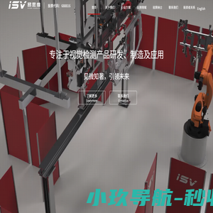 易思维（杭州）科技股份有限公司，ISV，ISV Group