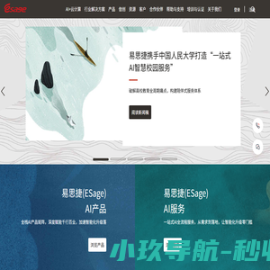 易思捷-AI 驱动的多云基础架构及应用领航者