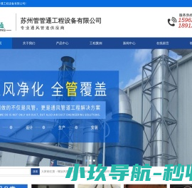 苏州管管通工程设备有限公司,苏州通风管道厂家