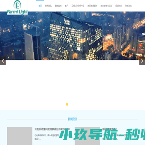 首页 - Parmilight  良辰美景照明