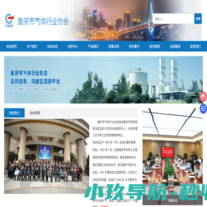 重庆市气体行业协会-秉承创新、绿色、共享、协调、开放的发展理念