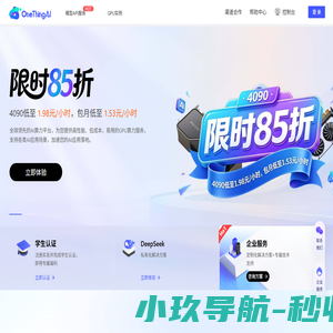 OneThingAI算力云 - 热门GPU算力平台