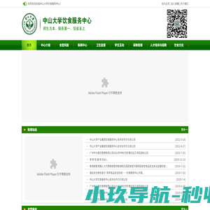 中山大学饮食服务中心