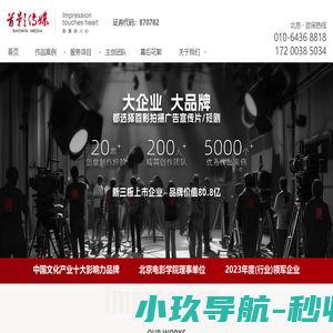 北京首影文化传媒股份公司