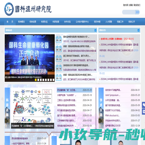 国科温州研究院