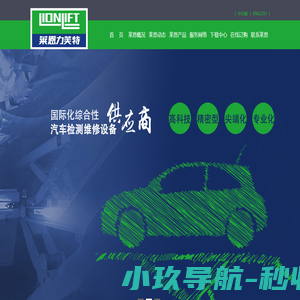 莱恩汽车举升机,大剪举升机,单柱举升机,烟台莱恩设备有限公司