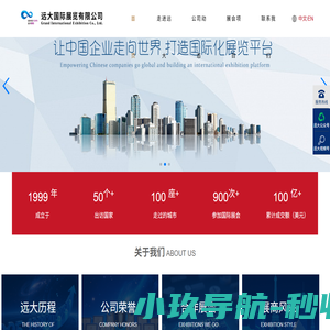 远大国际展览 - 专业展会策划 | 全球展览服务平台