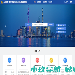 危险货物（危险化学品）道路运输全过程管理系统