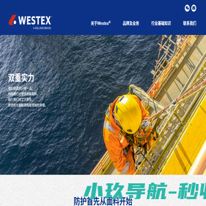 美利肯Westex个人防护 - Westex中国