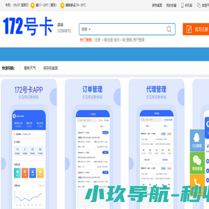 172号卡分销系统官网