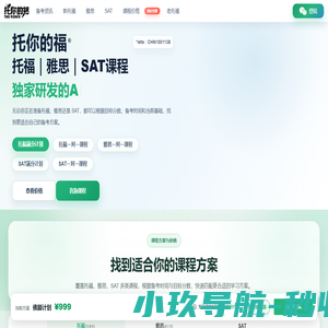 托你的福|TOEFL|托福考生的在线真题备考平台|满分计划-官方网站