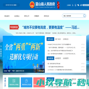 蓝山县人民政府