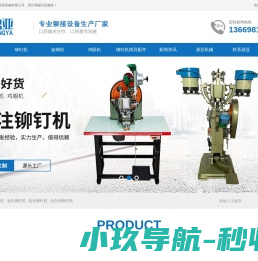 东莞铆钉机
