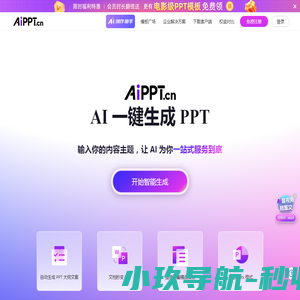 AiPPT
