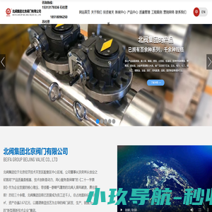 北阀集团北京阀门有限公司