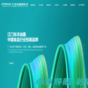 江门东洋油墨有限公司--江门东洋油墨|江门东洋|东洋油墨