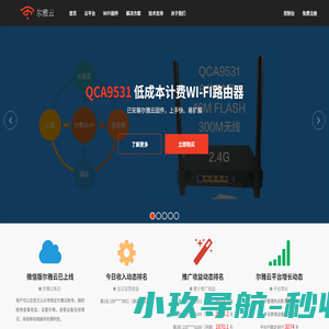 尔雅云-WiFi收费就选尔雅云