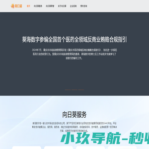 向日葵 生命健康领域服务型SAAS平台