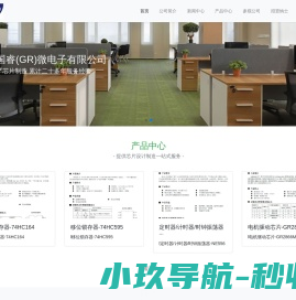 江苏国睿微电子有限公司