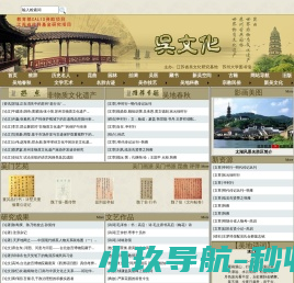 吴文化网站