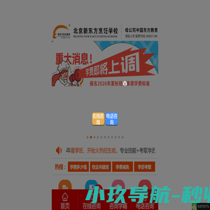 北京新东方烹饪学校【官网】_厨师培训学校_西点培训学校_西餐培训学校_小吃培训学校_西点烘焙培训学校