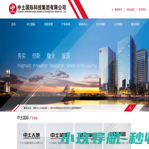 中土国际科技集团有限公司