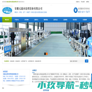 元通水处理，水处理设备价格，水处理设备厂家，大型水处理设备，水处理设备，西安水处理设备厂家，反渗透设备价格
