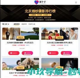 北京婚纱摄影排名前十名