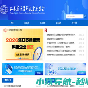 江苏省民营科技企业协会