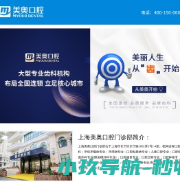 上海美奥口腔门诊部