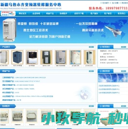 新疆乌鲁木齐变频器维修服务中心
