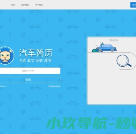 汽车简历