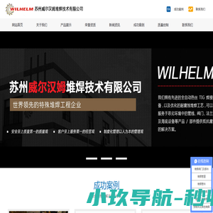 苏州威尔汉姆特殊堆焊有限公司全球一流的特殊堆焊技术公司管道堆焊|管道防腐|阀门堆焊|弯道堆焊|弯头堆焊|三通堆焊|镍基堆焊|合金堆焊|专业堆焊厂家