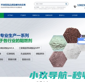 东莞市宏泰基阻燃材料有限公司