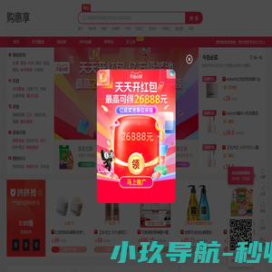 购惠享_每天千款优惠券秒杀，一折限时疯抢