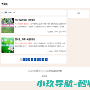 九零网