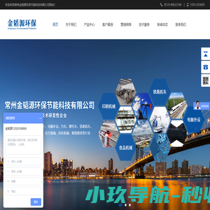常州金韬源环保节能科技有限公司