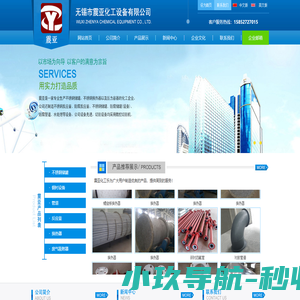 无锡市震亚化工设备有限公司