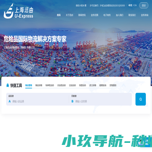 上海迅由国际物流有限公司