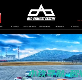OAO排气官方网站