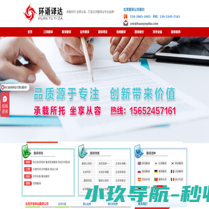 北京翻译公司_翻译公司_正规翻译公司_专业翻译公司_翻译公司报价-北京环语译达翻译服务有限公司