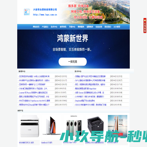 六安市永辰科技有限公司
