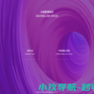 大成律所