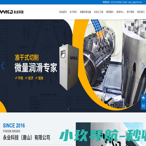 微量润滑_准干切永业科技_齿轮刀具_永业科技（唐山）有限公司