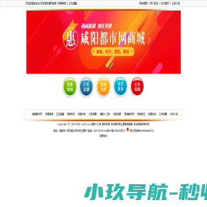 咸阳十三城-咸阳城市生活综合门户。