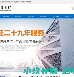 济宁代理记账,济宁商标注册,济宁公司注册,济宁公司代理,会计代理,济宁市圣佳商标事务所