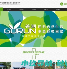 上海谷润景观设计工程有限公司