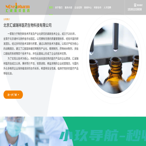 北京汇诚瑞祥医药生物科技有限公司